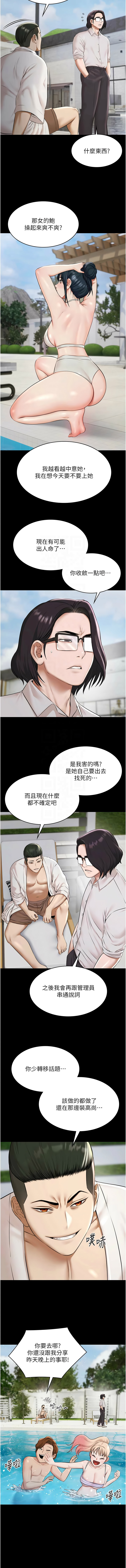 [Ben.p & 远德 | 遠德] 极乐泳池趴 | 極樂泳池趴 1-10 [Chinese] [Ongoing] image number 149