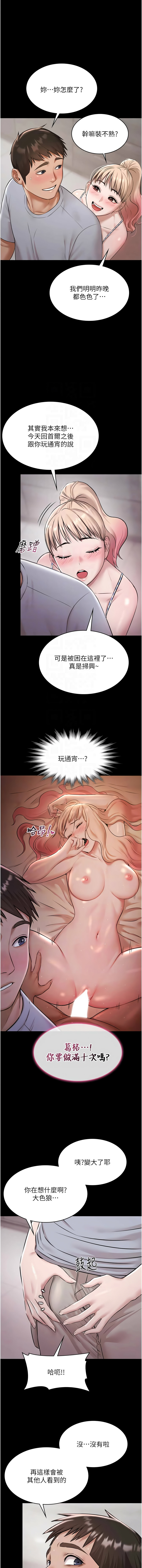 [Ben.p & 远德 | 遠德] 极乐泳池趴 | 極樂泳池趴 1-10 [Chinese] [Ongoing] image number 151