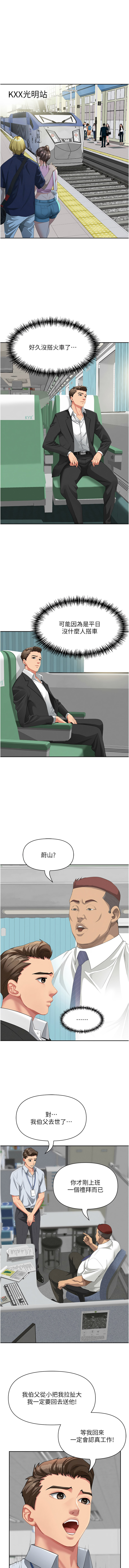 [钢铁 |  鋼鐵 & 黑猫 | 黑貓] 罪爱人妻 |  罪愛人妻 1-10 [Chinese] [Ongoing] numero di immagine  3