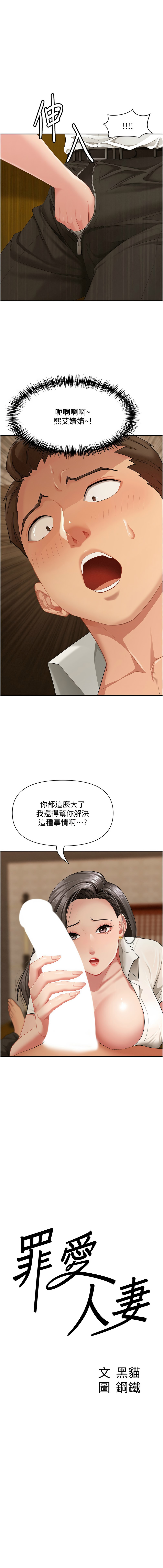 [钢铁 |  鋼鐵 & 黑猫 | 黑貓] 罪爱人妻 |  罪愛人妻 1-10 [Chinese] [Ongoing] numero di immagine  48