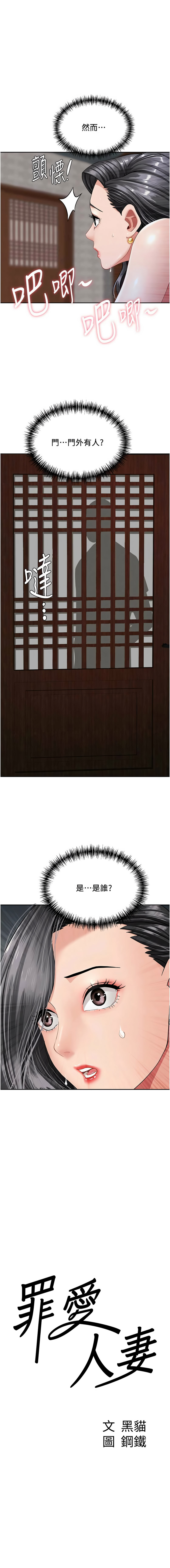 [钢铁 |  鋼鐵 & 黑猫 | 黑貓] 罪爱人妻 |  罪愛人妻 1-10 [Chinese] [Ongoing] numero di immagine  109
