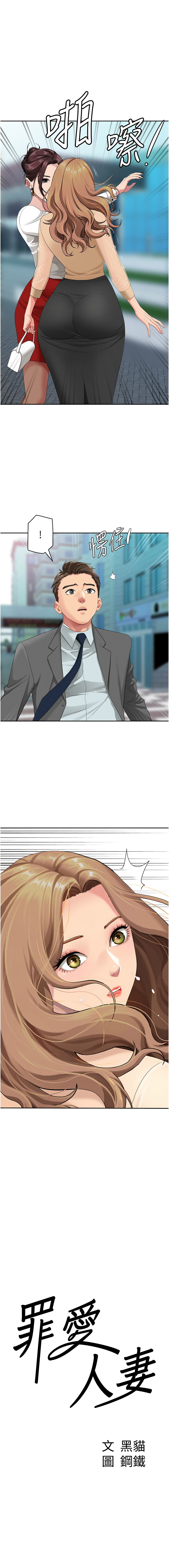 [钢铁 |  鋼鐵 & 黑猫 | 黑貓] 罪爱人妻 |  罪愛人妻 1-10 [Chinese] [Ongoing] numero di immagine  125
