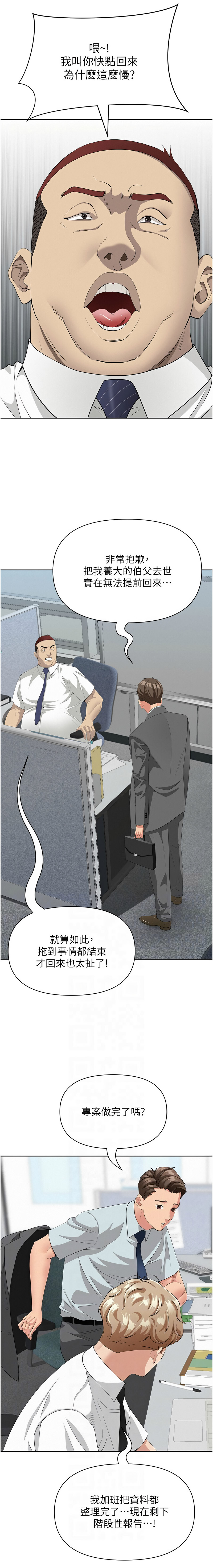 [钢铁 |  鋼鐵 & 黑猫 | 黑貓] 罪爱人妻 |  罪愛人妻 1-10 [Chinese] [Ongoing] numero di immagine  132