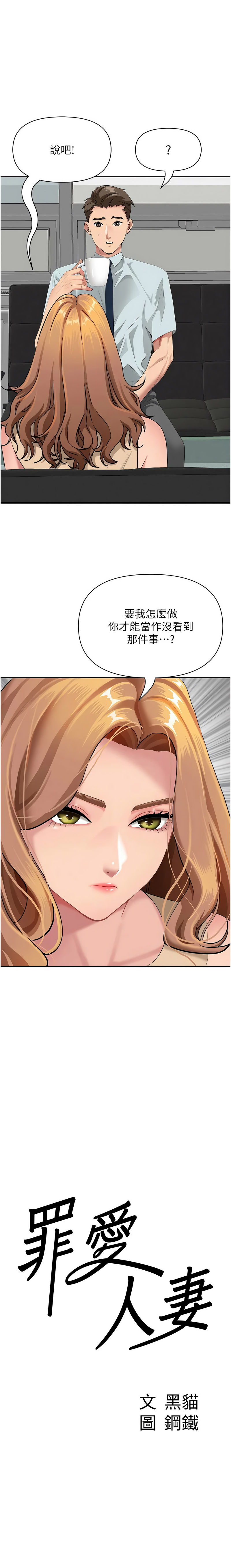 [钢铁 |  鋼鐵 & 黑猫 | 黑貓] 罪爱人妻 |  罪愛人妻 1-10 [Chinese] [Ongoing] numero di immagine  143