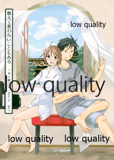 (COMIC CITY 東京 116) [一日三錠 (神宮梢)] 敢えて言わないこともある image number 1