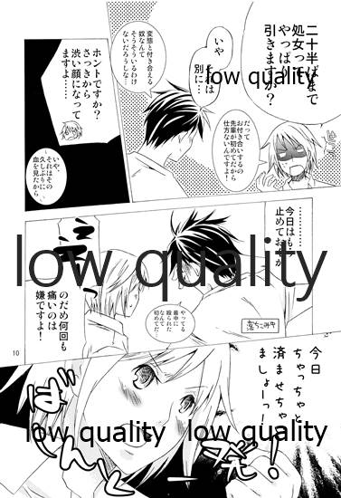 (COMIC CITY 東京 116) [一日三錠 (神宮梢)] 敢えて言わないこともある image number 9