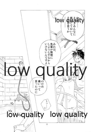 (COMIC CITY 東京 116) [一日三錠 (神宮梢)] 敢えて言わないこともある image number 10