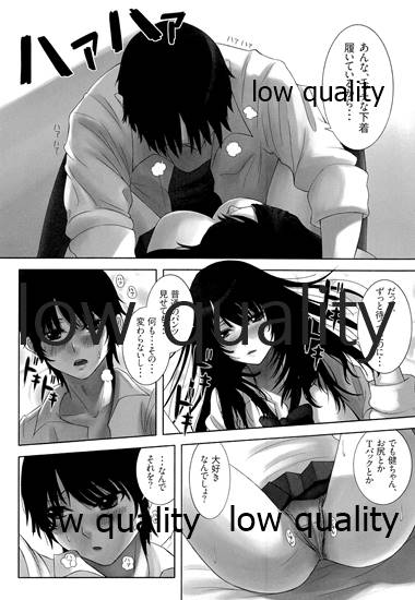 [A・O・I (沢良宜)] 僕のおさななじみ image number 7