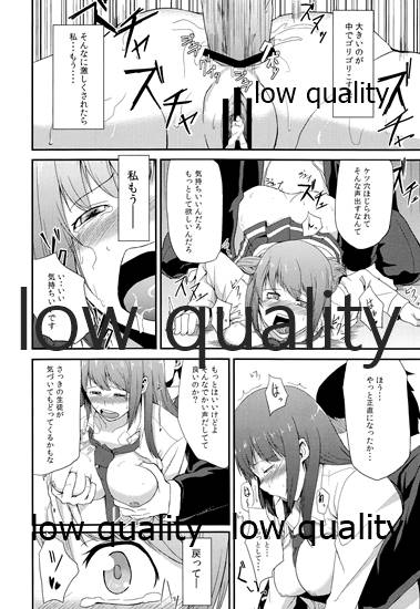 (C80) [ひとでなし (タケ)] 過ちの代償 image number 21