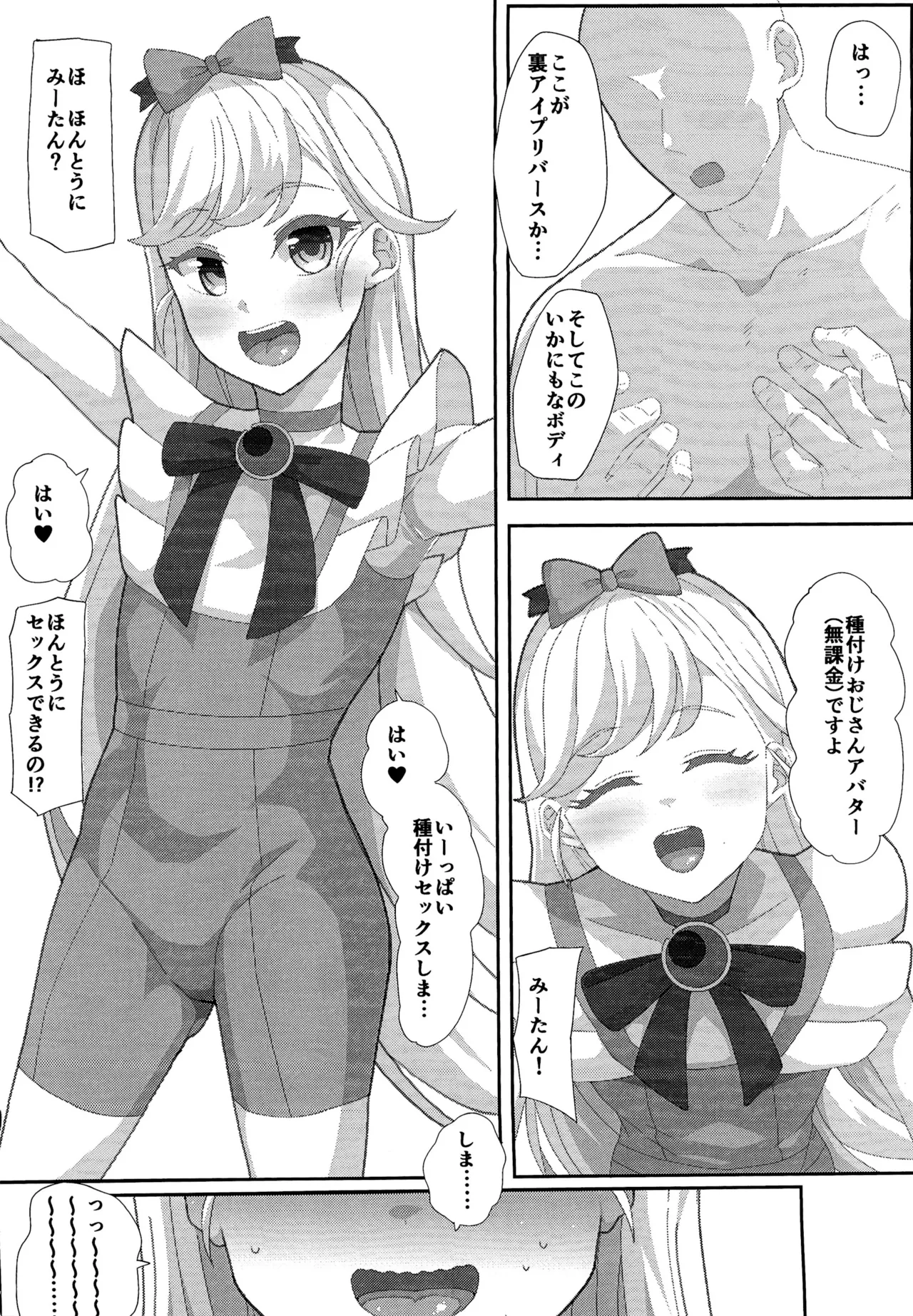 (Prism Jump 48) [Batten Kariba (Ankoku Emu Shougun)] Ura no Ai no Pri (Himitsu no AiPri) image number 3