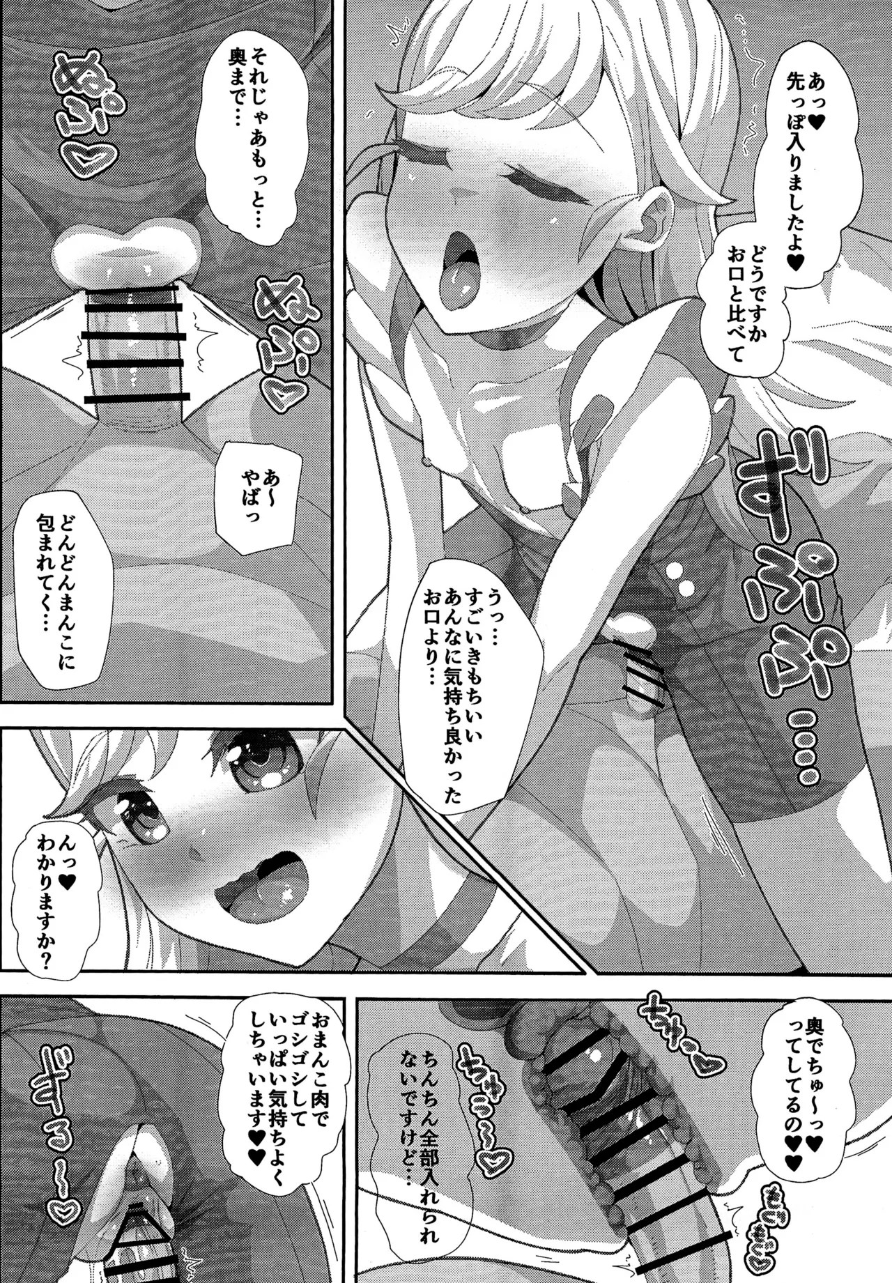 (Prism Jump 48) [Batten Kariba (Ankoku Emu Shougun)] Ura no Ai no Pri (Himitsu no AiPri) image number 10