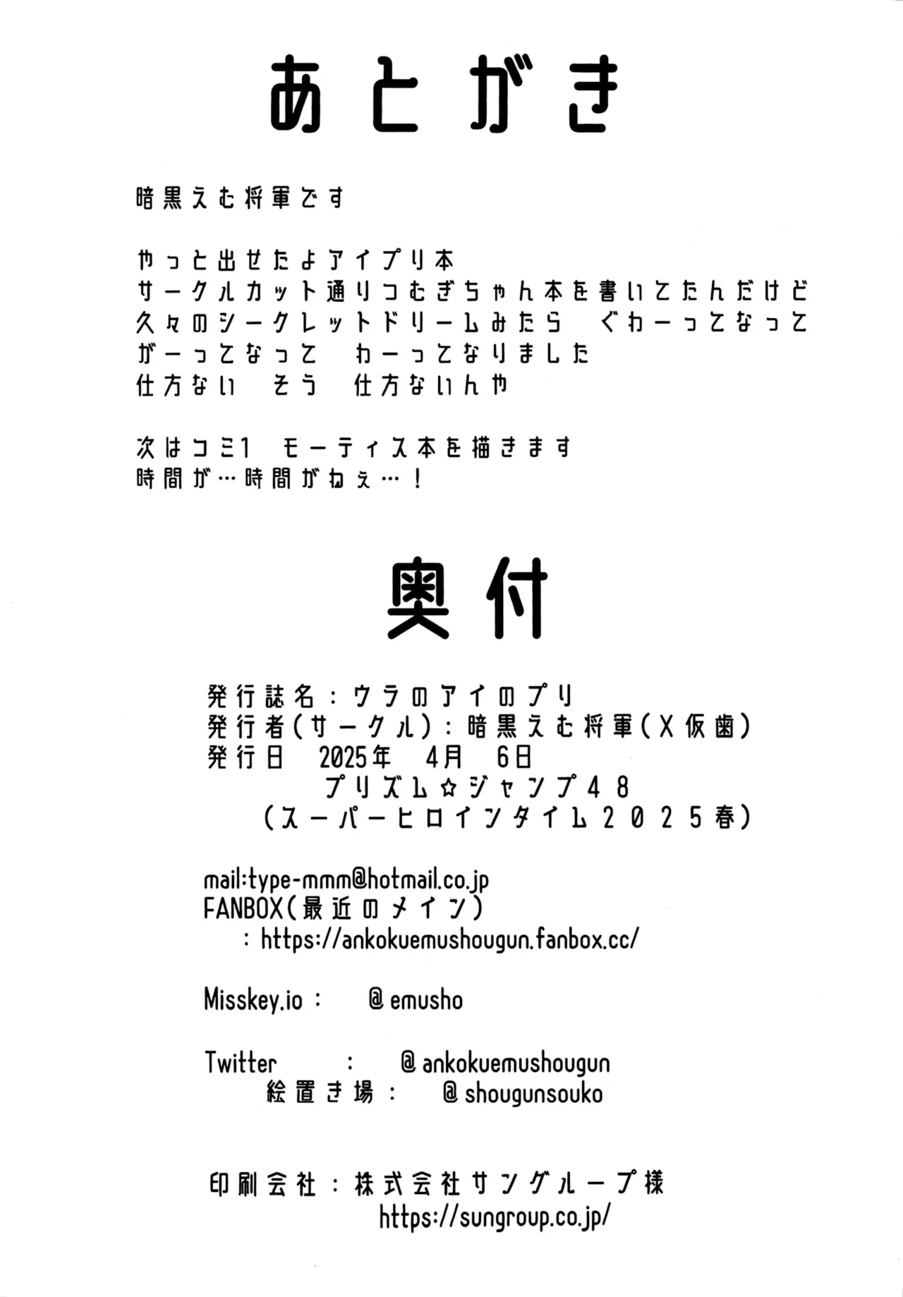 (Prism Jump 48) [Batten Kariba (Ankoku Emu Shougun)] Ura no Ai no Pri (Himitsu no AiPri) image number 20