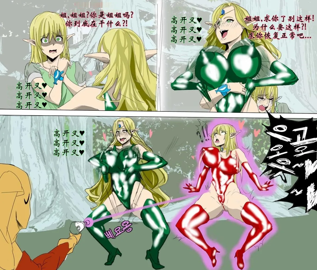 Haigure Fantasy [个人机翻] 5eme image