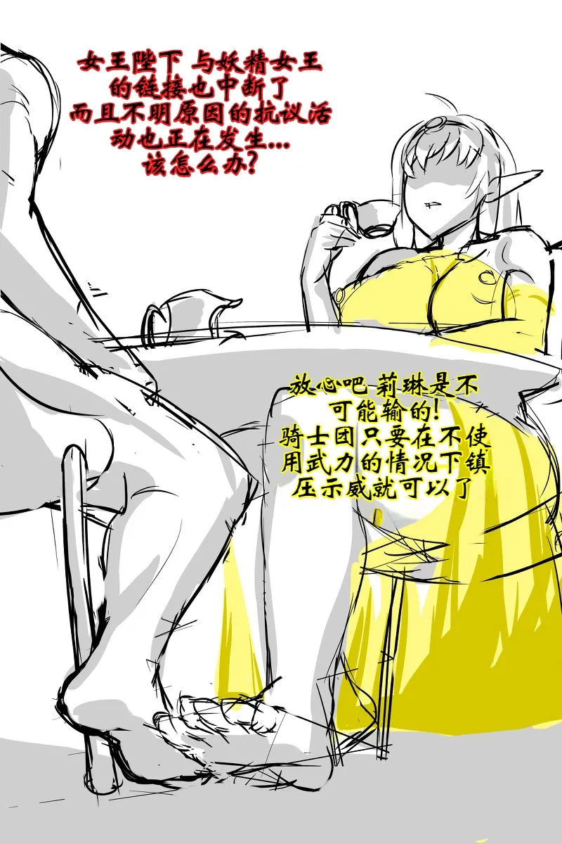 Haigure Fantasy [个人机翻] 69eme image