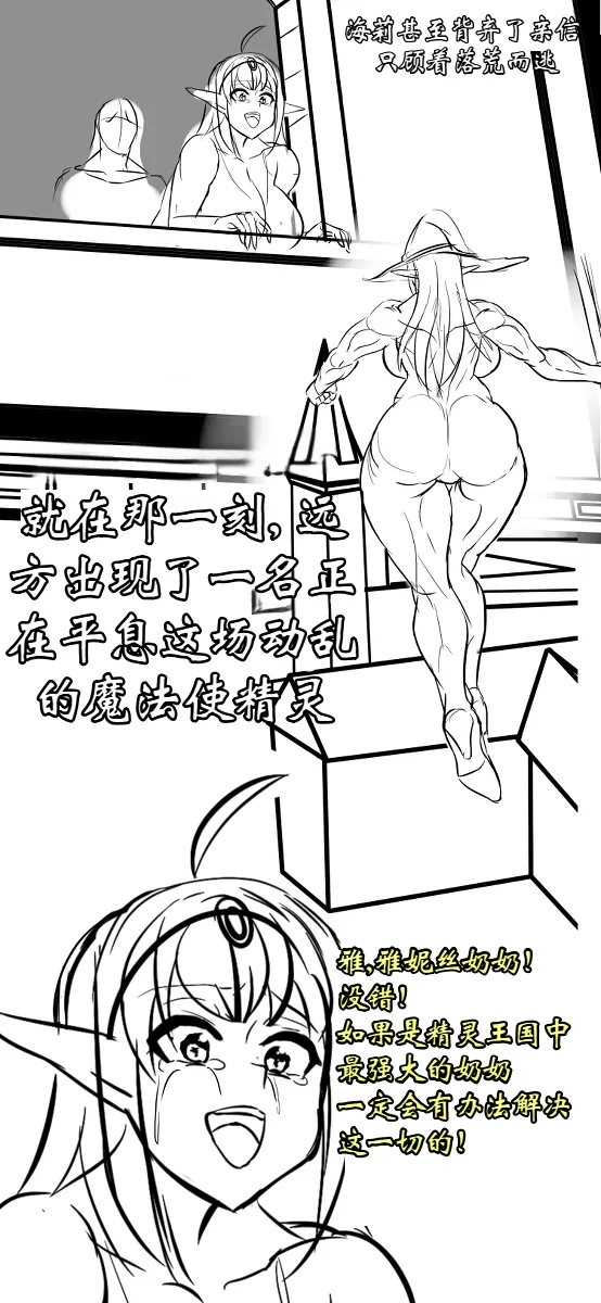 Haigure Fantasy [个人机翻] 97eme image