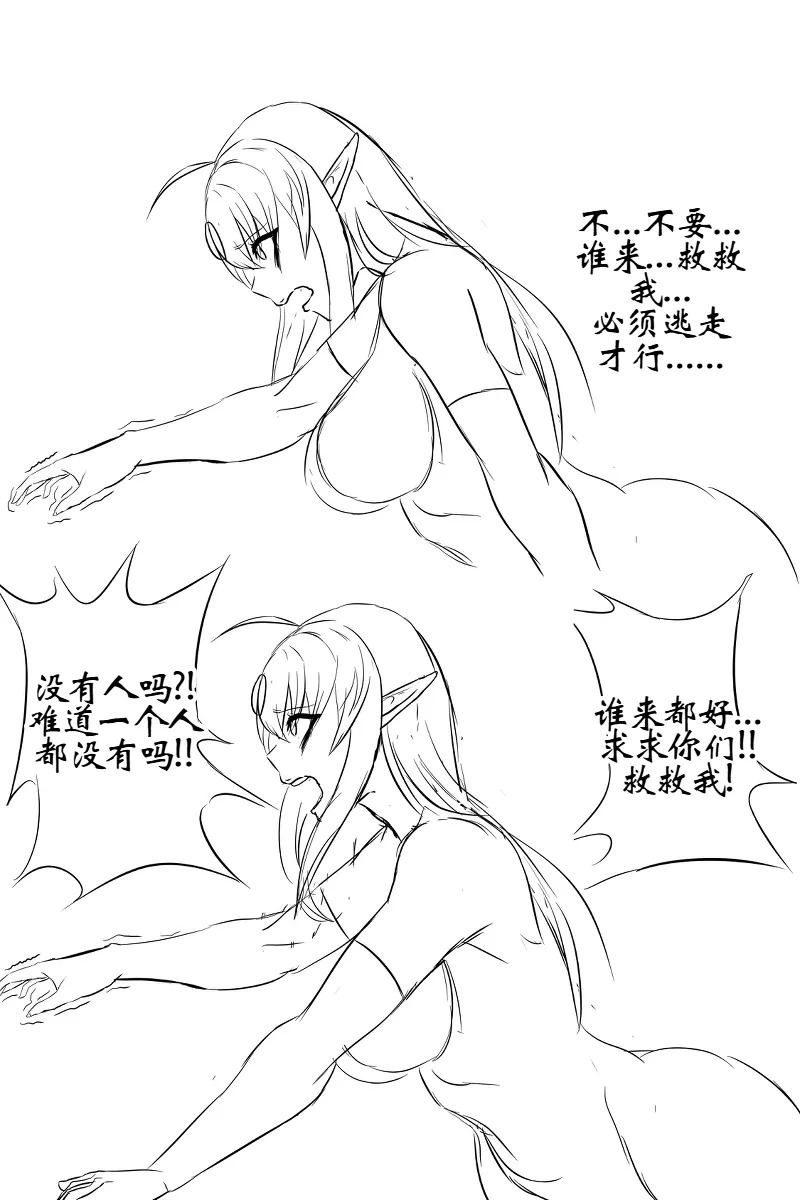 Haigure Fantasy [个人机翻] 121eme image