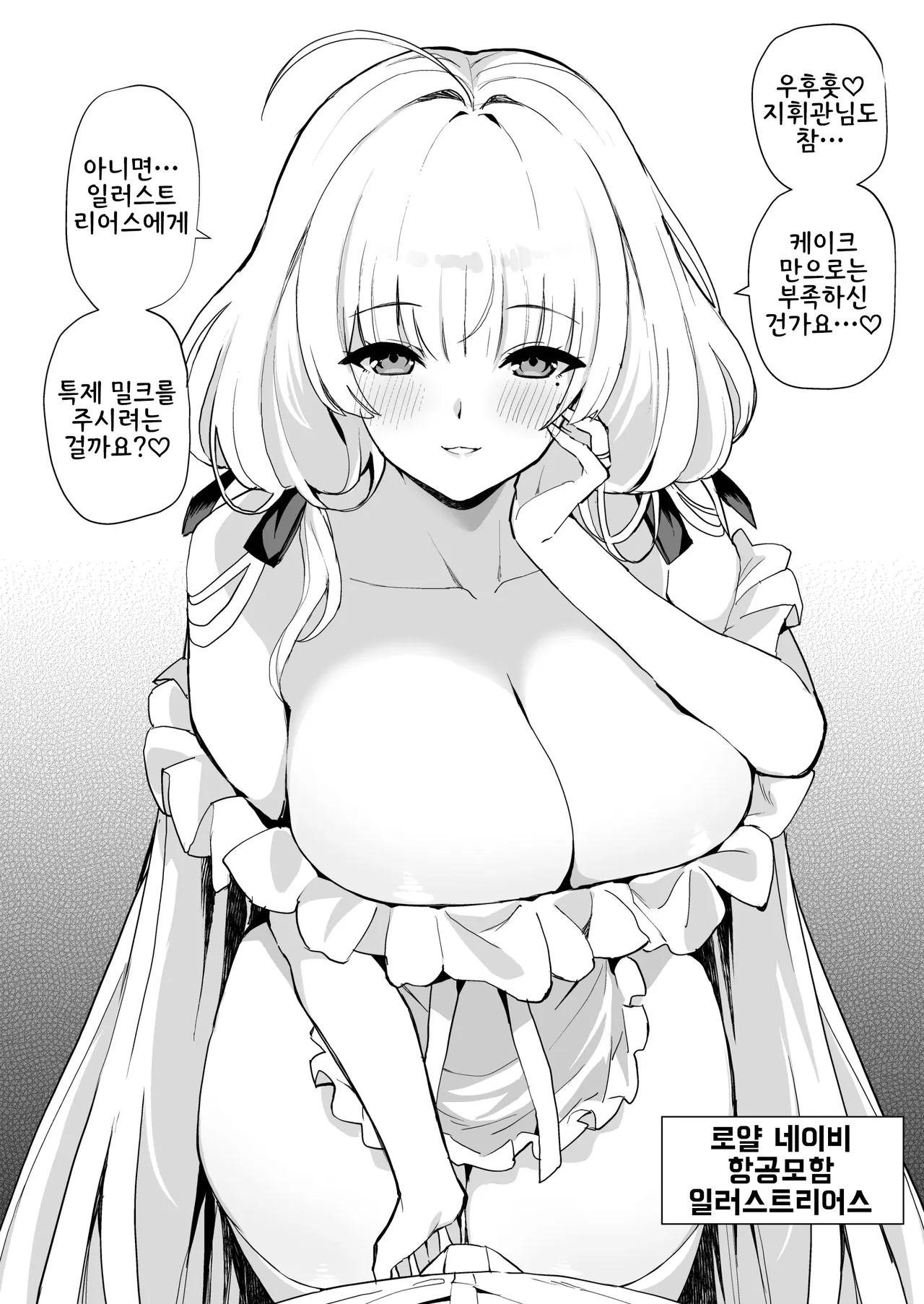 [Batu Jirushi DX (Batu)] Azur Lane Shikoshiko Bokou Seikatsu 7 | 벽람 문질문질 모항생활 7 (Azur Lane) [Korean] [Digital] numero di immagine  3