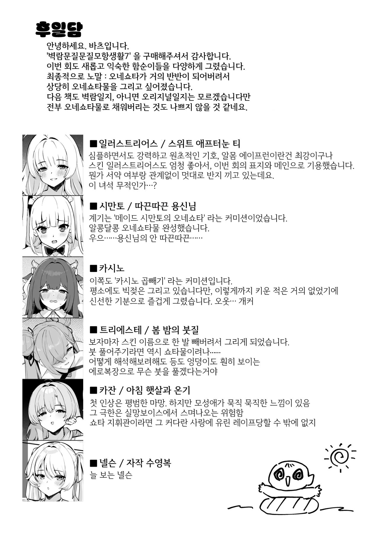 [Batu Jirushi DX (Batu)] Azur Lane Shikoshiko Bokou Seikatsu 7 | 벽람 문질문질 모항생활 7 (Azur Lane) [Korean] [Digital] numero di immagine  24