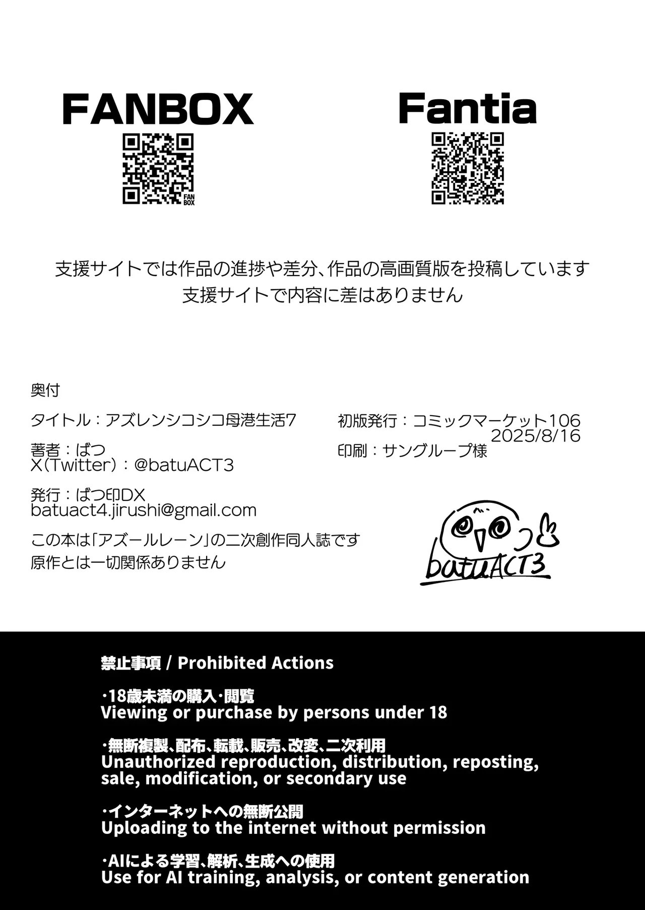 [Batu Jirushi DX (Batu)] Azur Lane Shikoshiko Bokou Seikatsu 7 | 벽람 문질문질 모항생활 7 (Azur Lane) [Korean] [Digital] numero di immagine  25