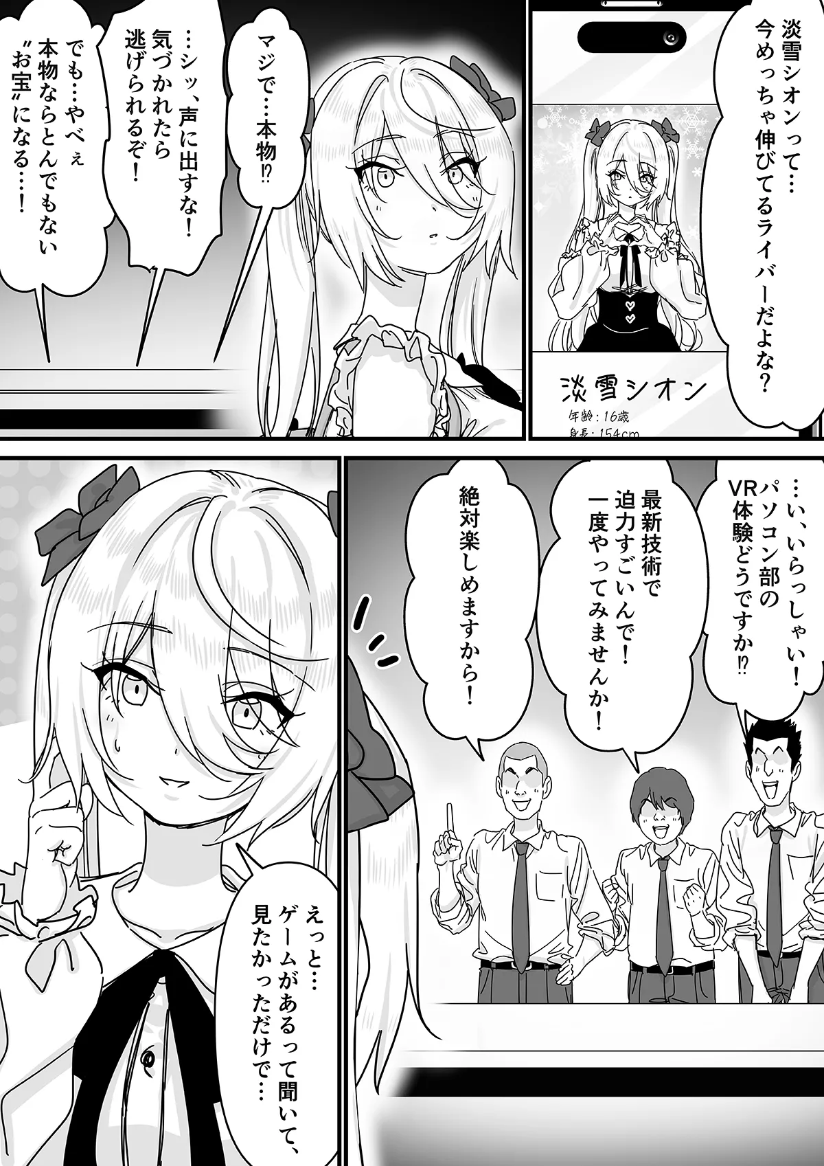 [P&I (Mel EX, Satsukimasu)] [Sad News] Popular streamer gets so absorbed in VR that they end up having their nipples revealed lol imagen número 16