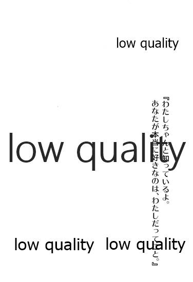 [かぶったりかぶらなかったり (せいほうけい)] わたしちゃんと知っているよ。 image number 3
