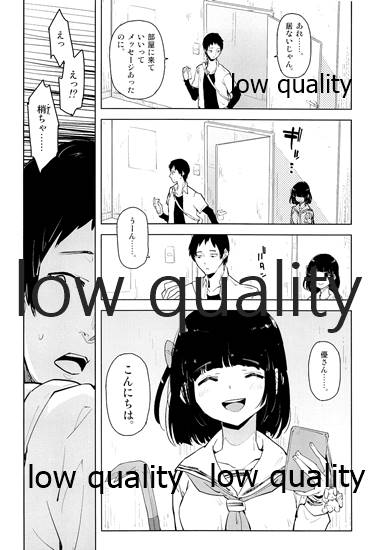 [かぶったりかぶらなかったり (せいほうけい)] わたしちゃんと知っているよ。 image number 7