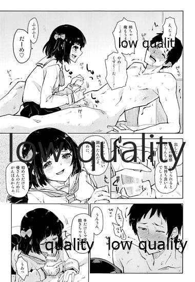 [かぶったりかぶらなかったり (せいほうけい)] わたしちゃんと知っているよ。 image number 14