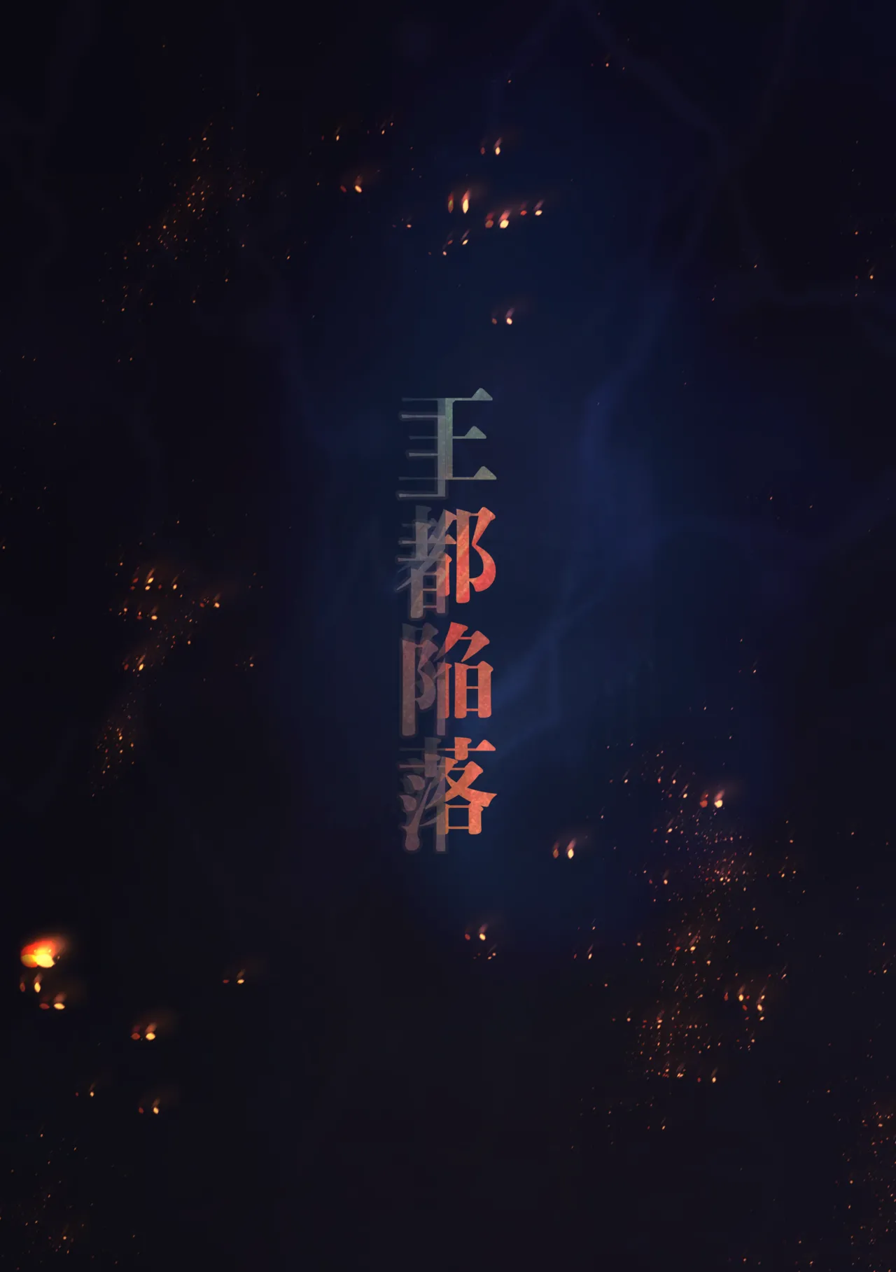 The Fall of the Royal Capital 14 3eme image