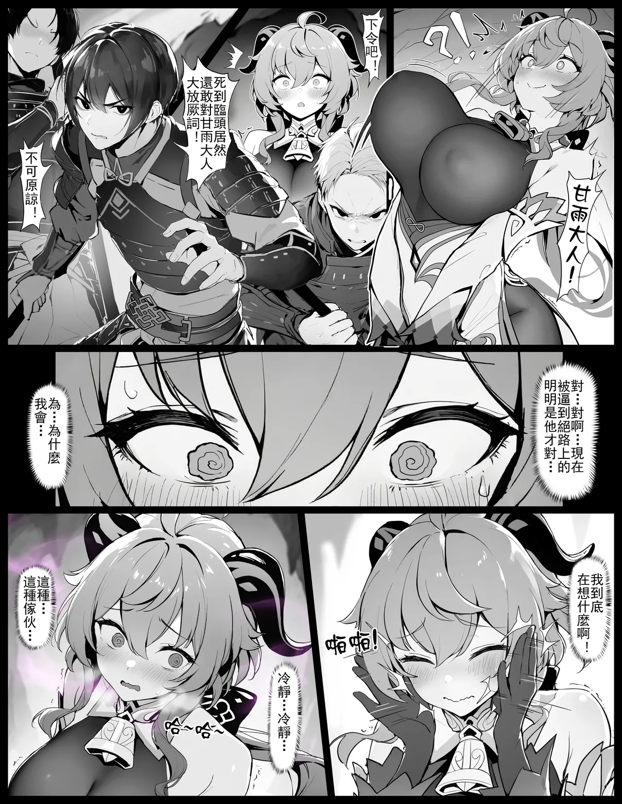 [Senie Shenxuan] Ganyu no Honshou | 甘雨的本性 (Genshin Impact) [Chinese] 6eme image