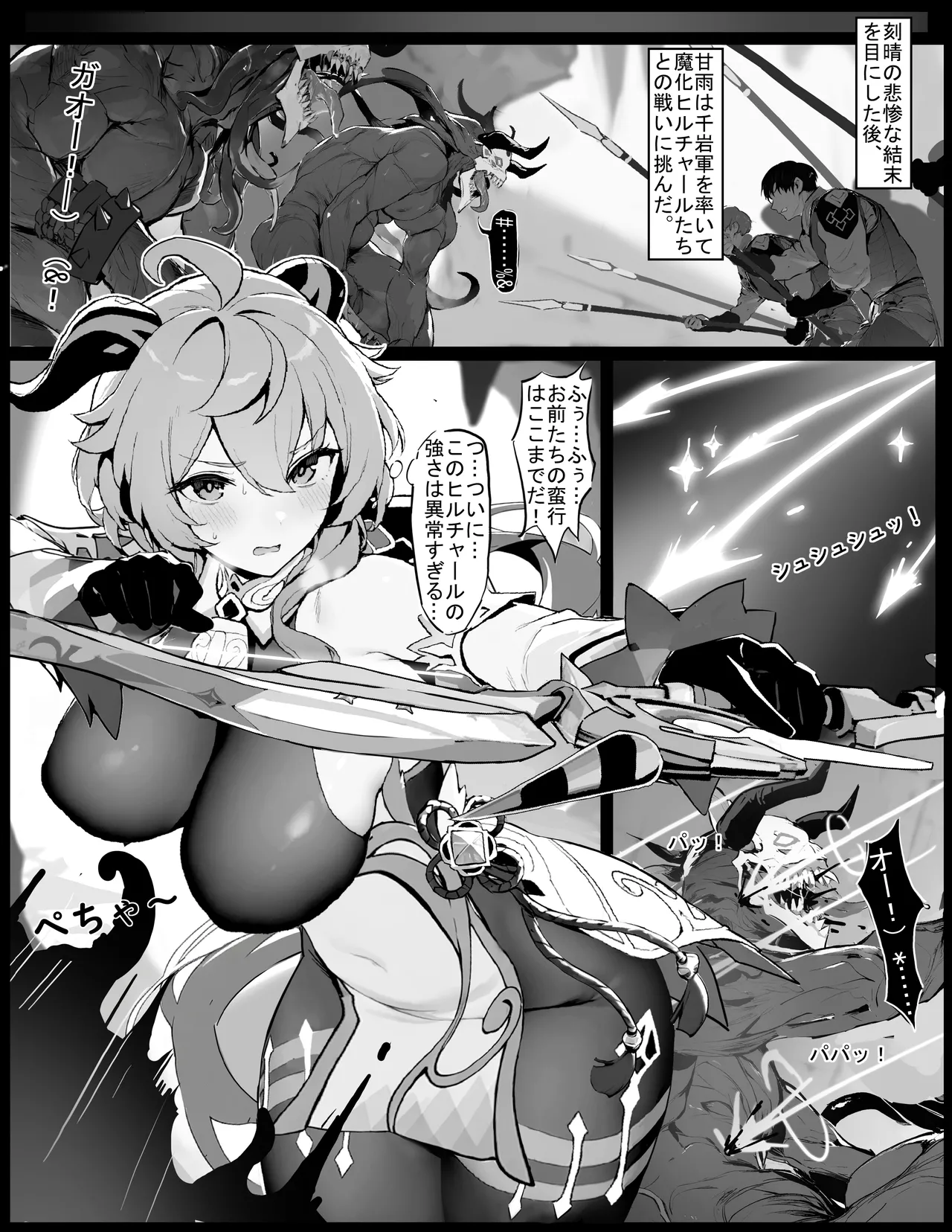 [Senie Shenxuan] Ganyu no Honshou (Genshin Impact) numero di immagine  1