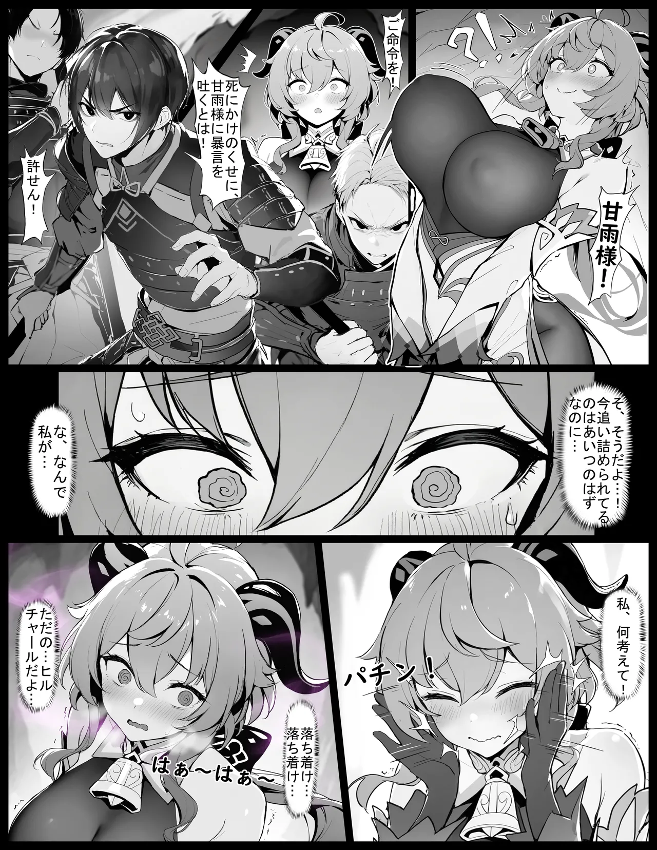 [Senie Shenxuan] Ganyu no Honshou (Genshin Impact) numero di immagine  6