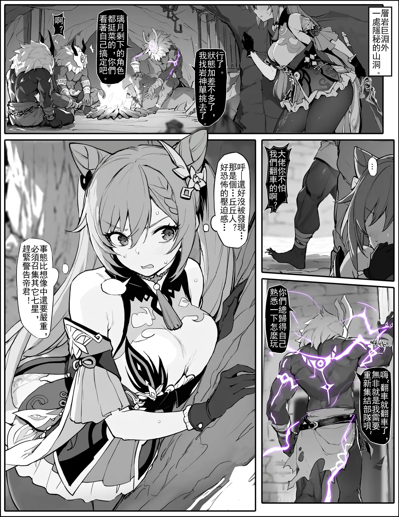 [Senie Shenxuan] Sennyuu Shippai! Haramase Senyouki ni Sareta Keqing | 潜入失败！沦为生育工具的刻晴 (Genshin Impact) [Chinese] numero di immagine  1