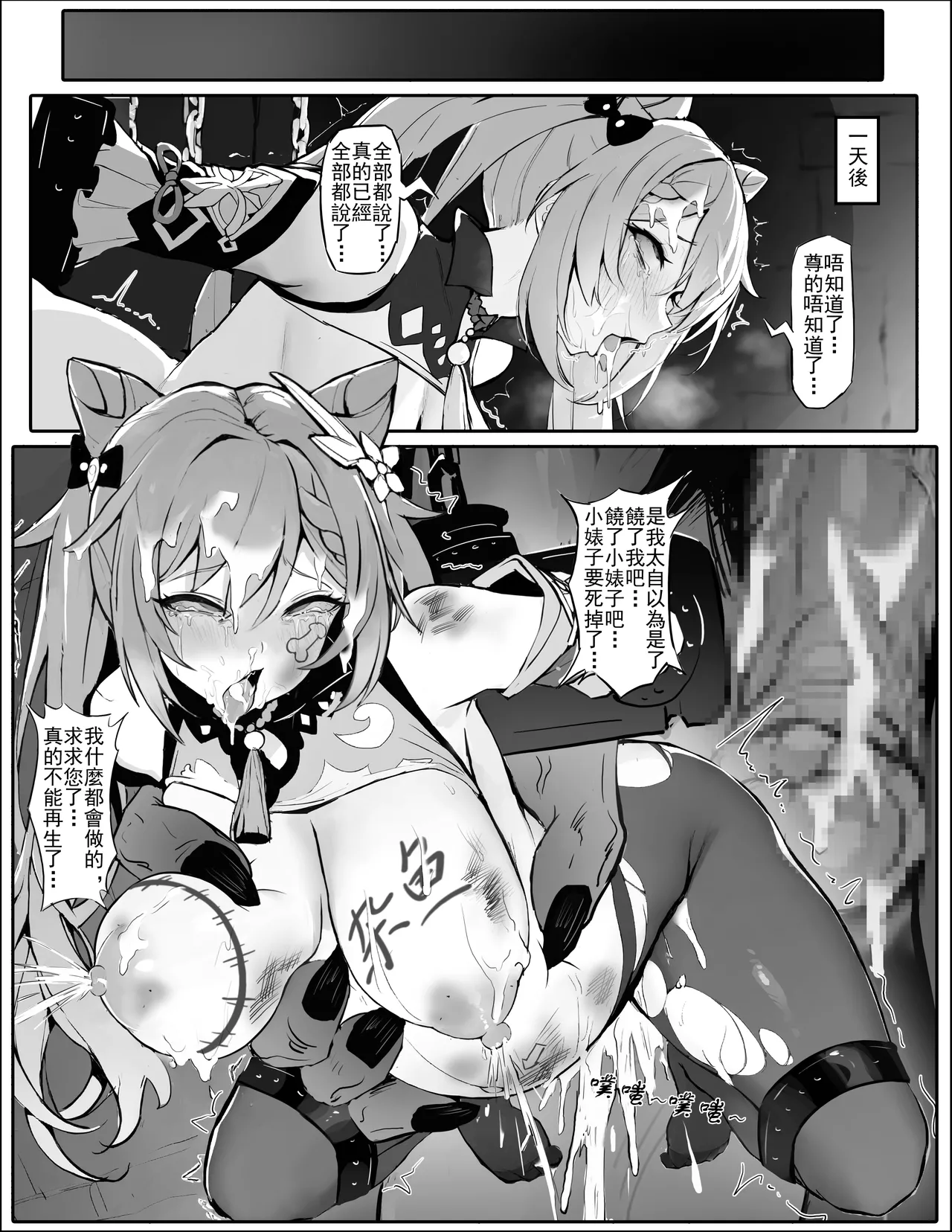 [Senie Shenxuan] Sennyuu Shippai! Haramase Senyouki ni Sareta Keqing | 潜入失败！沦为生育工具的刻晴 (Genshin Impact) [Chinese] numero di immagine  13