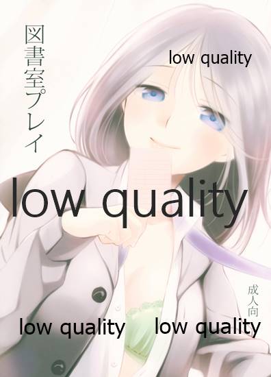 (COMIC1☆9) [ヒツジ一番搾り (日辻ハコ)] 図書室プレイ imagen número 1