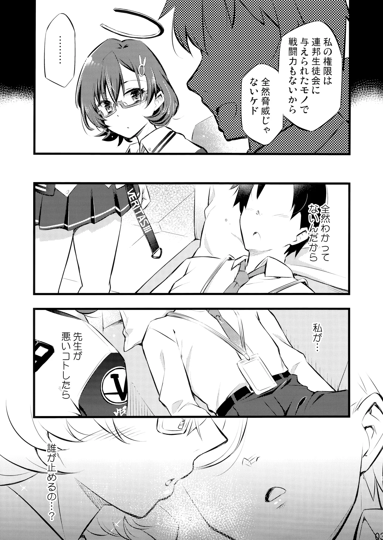 (C106) [Hetare Arts (BLACKHEART)] WATCHMEN (Blue Archive) 5eme image