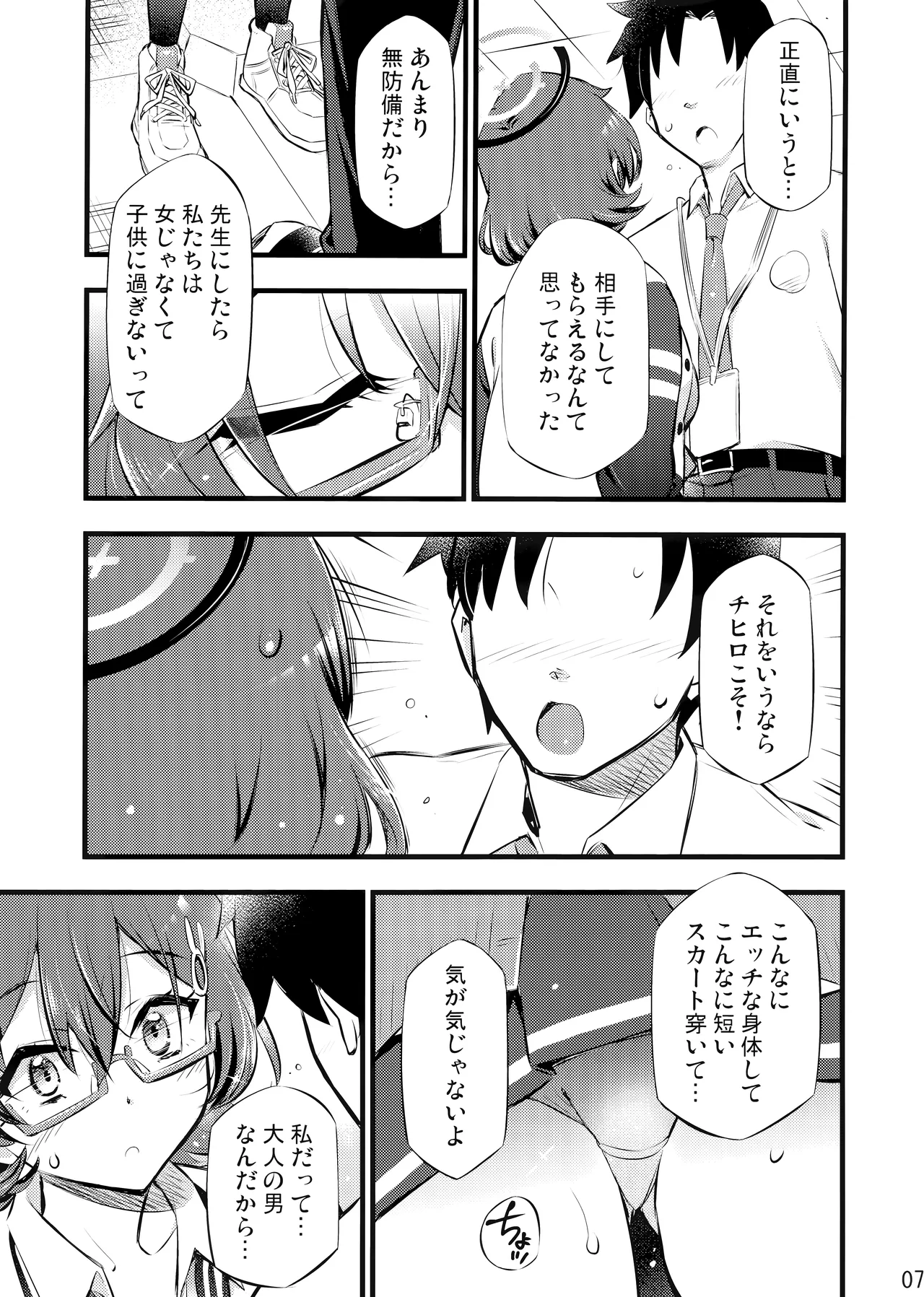 (C106) [Hetare Arts (BLACKHEART)] WATCHMEN (Blue Archive) 9eme image