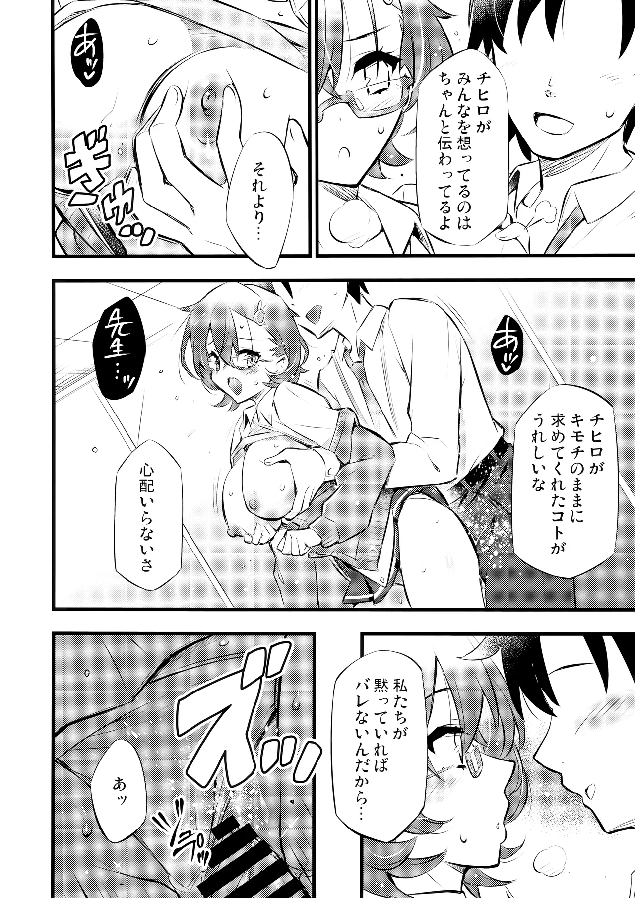 (C106) [Hetare Arts (BLACKHEART)] WATCHMEN (Blue Archive) 18eme image