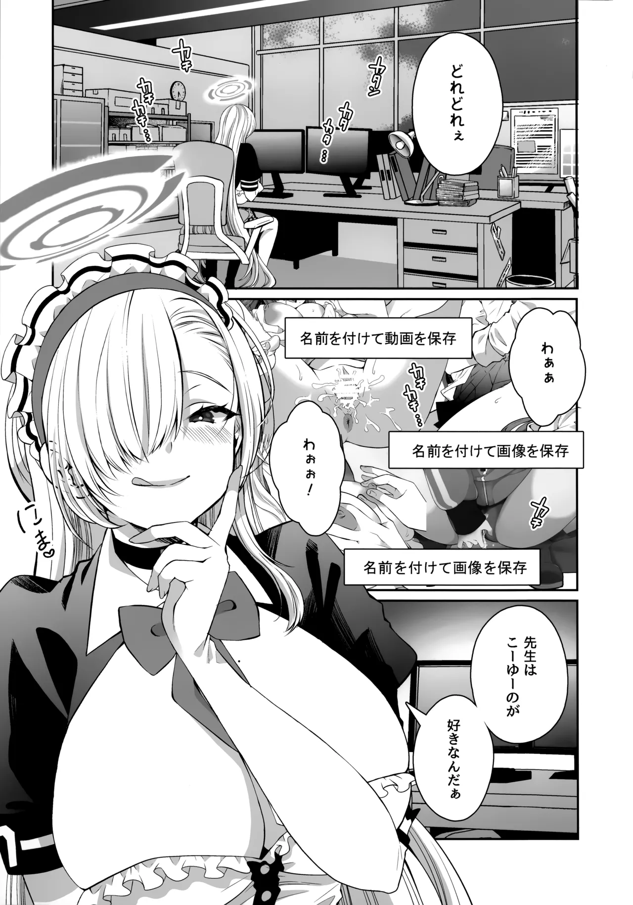 (C106) [Sakoda (Sakoda)] Ore no Seiheki Sagutte Aoru Asuna ni Kyouiku H (Blue Archive) 图片编号 2