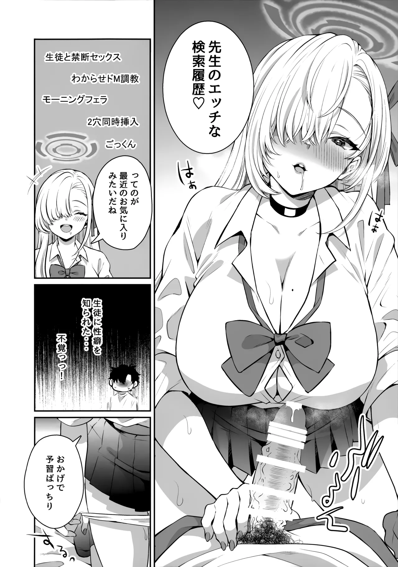 (C106) [Sakoda (Sakoda)] Ore no Seiheki Sagutte Aoru Asuna ni Kyouiku H (Blue Archive) 图片编号 5