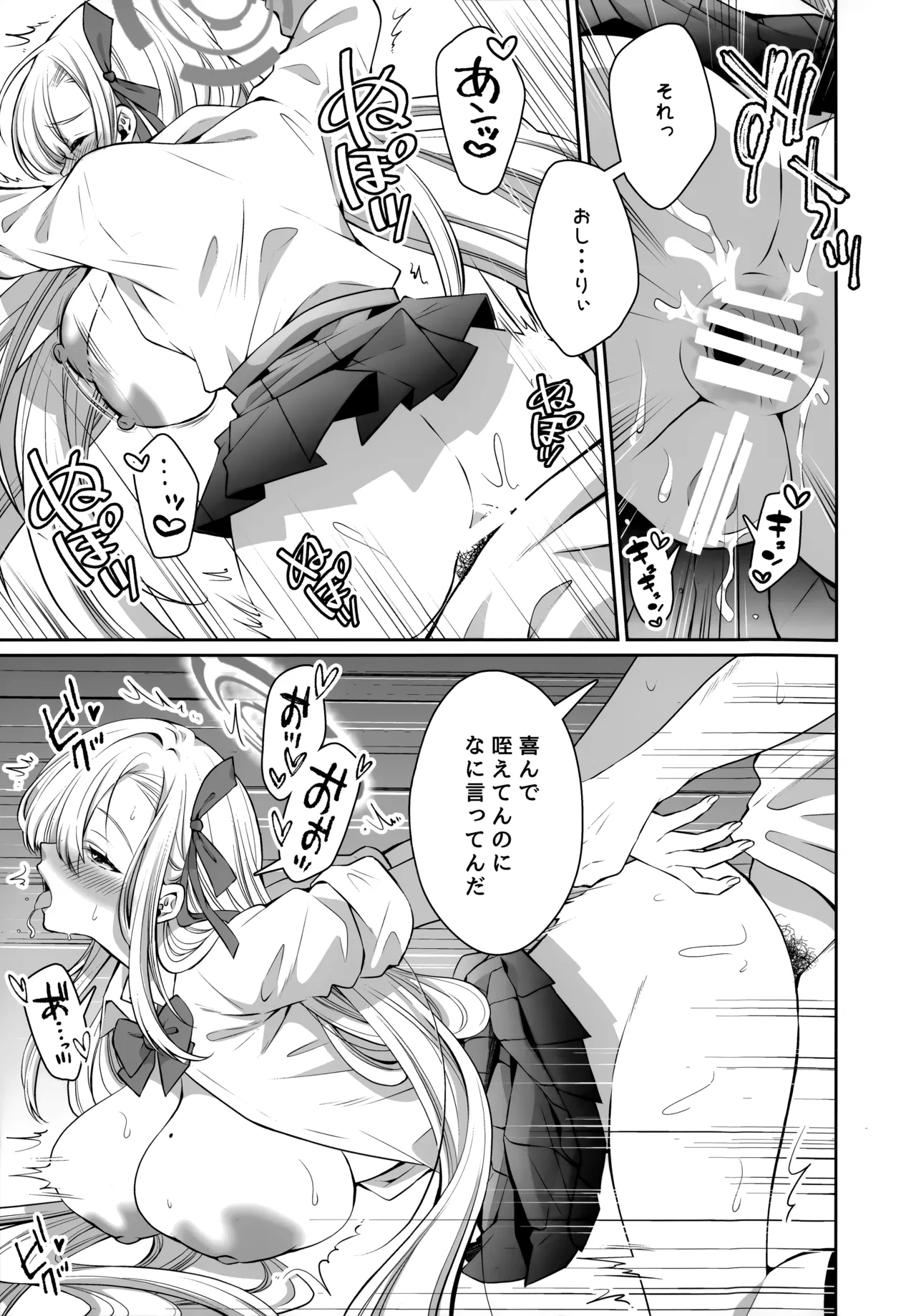 (C106) [Sakoda (Sakoda)] Ore no Seiheki Sagutte Aoru Asuna ni Kyouiku H (Blue Archive) 图片编号 18