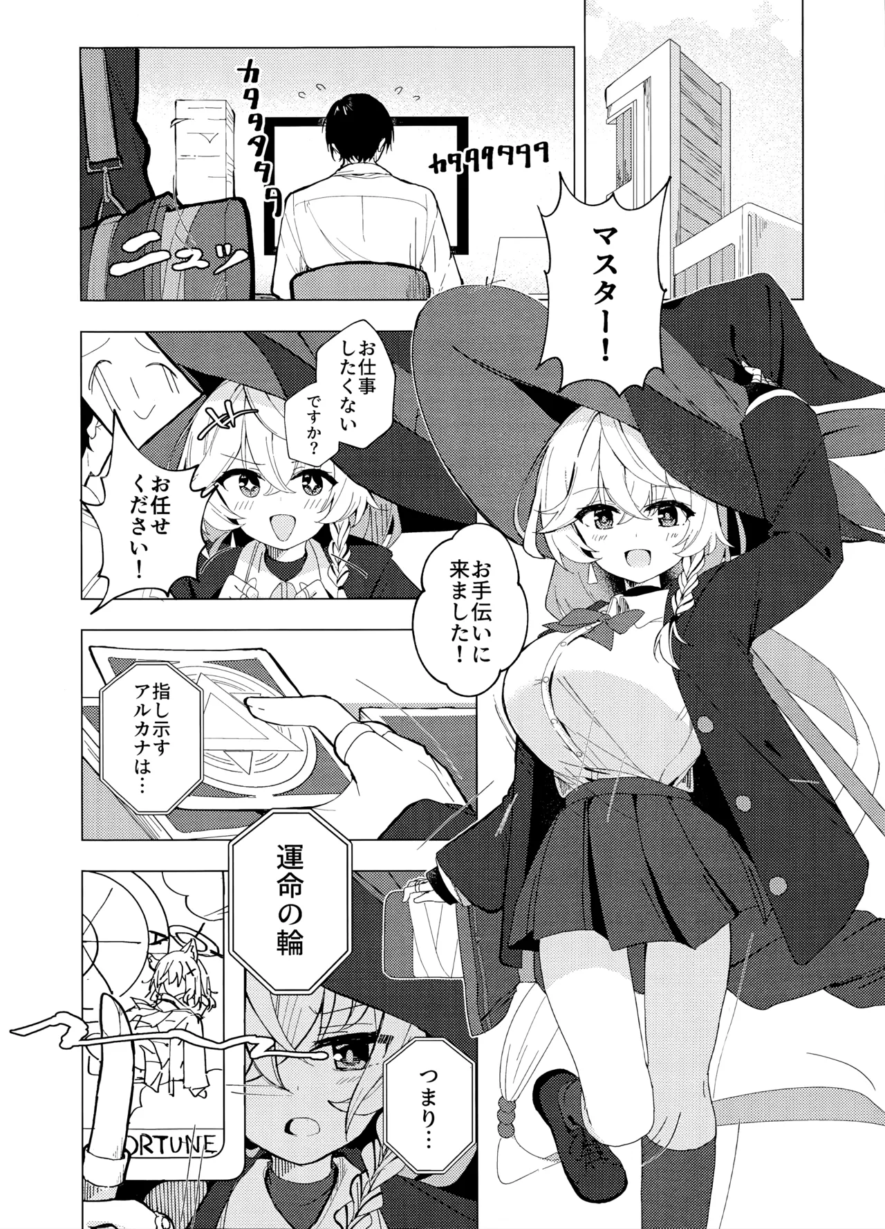 (Sensei no Archive 14) [Korokoro Saikoro (Choco Dice)] Uranai tte Nandemo Ari!? (Blue Archive) image number 3