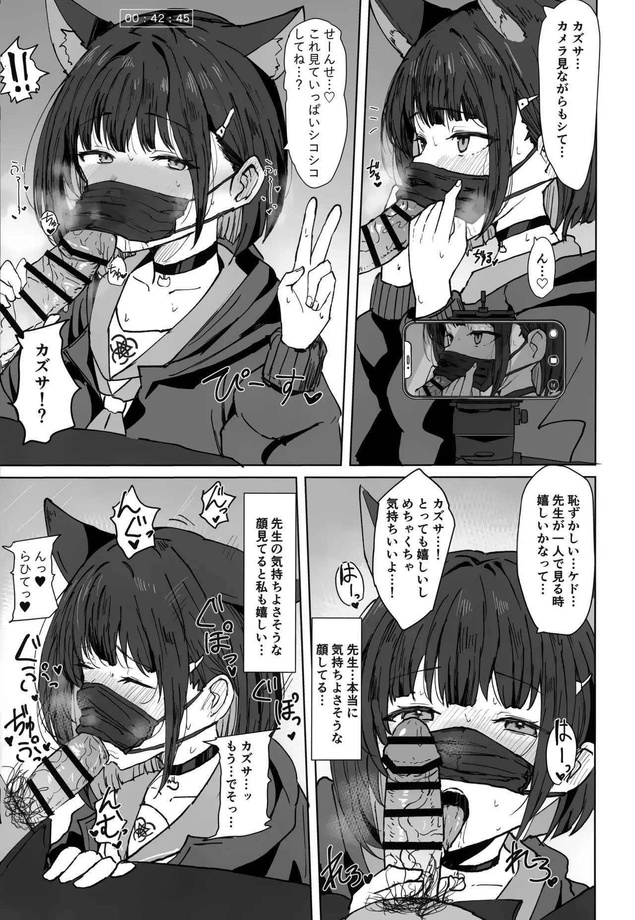 (C105) [Marcapaginas (Gasuba Ana)] Kazusa Drip (Blue Archive) image number 8