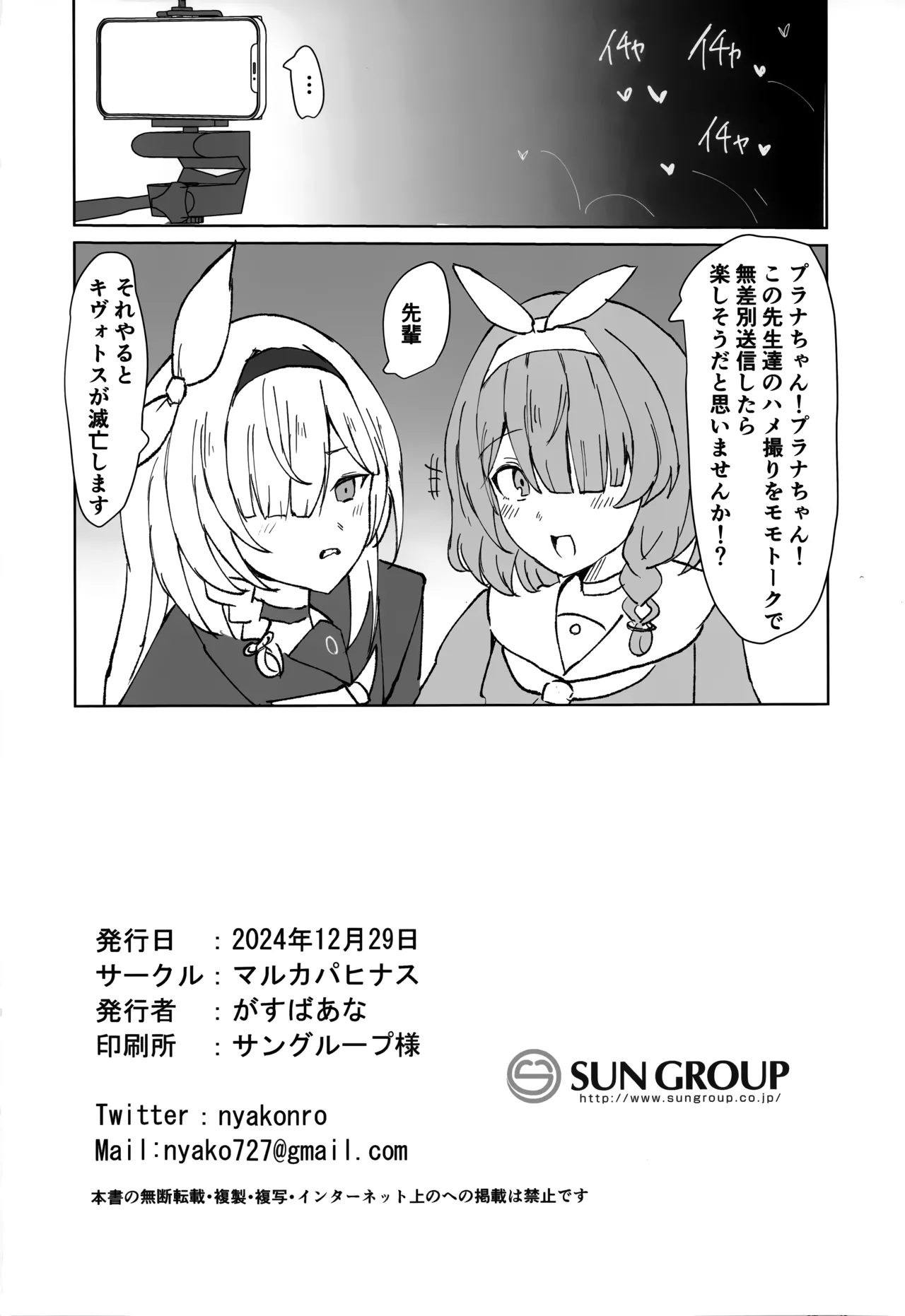 (C105) [Marcapaginas (Gasuba Ana)] Kazusa Drip (Blue Archive) image number 15