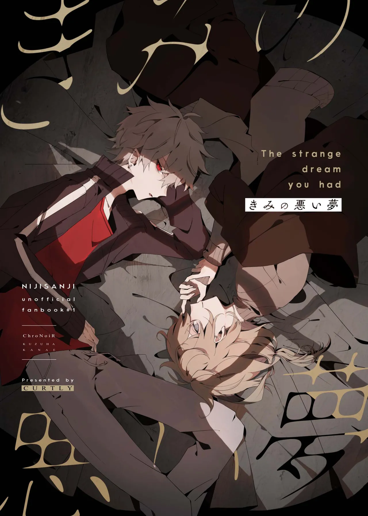 [well][ChroNoiR]你的噩梦[Chinese] [看海汉化组] [Digital] première image