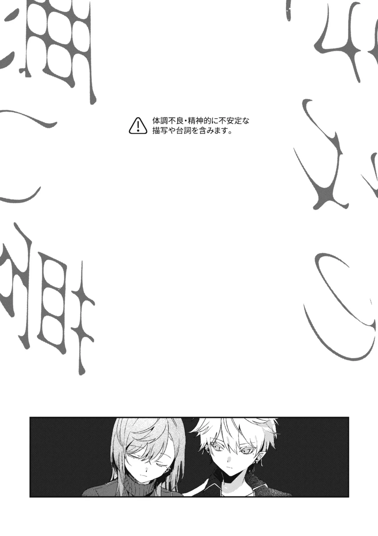 [well][ChroNoiR]你的噩梦[Chinese] [看海汉化组] [Digital] 2eme image