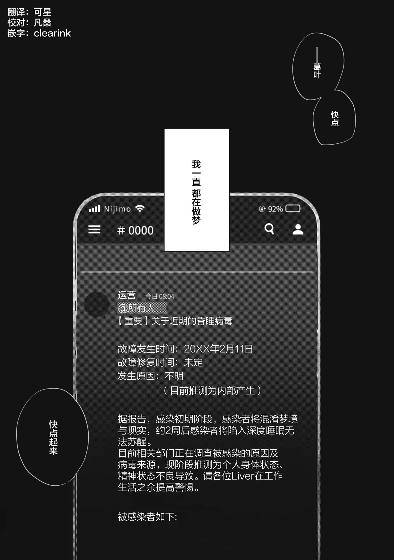 [well][ChroNoiR]你的噩梦[Chinese] [看海汉化组] [Digital] 3eme image