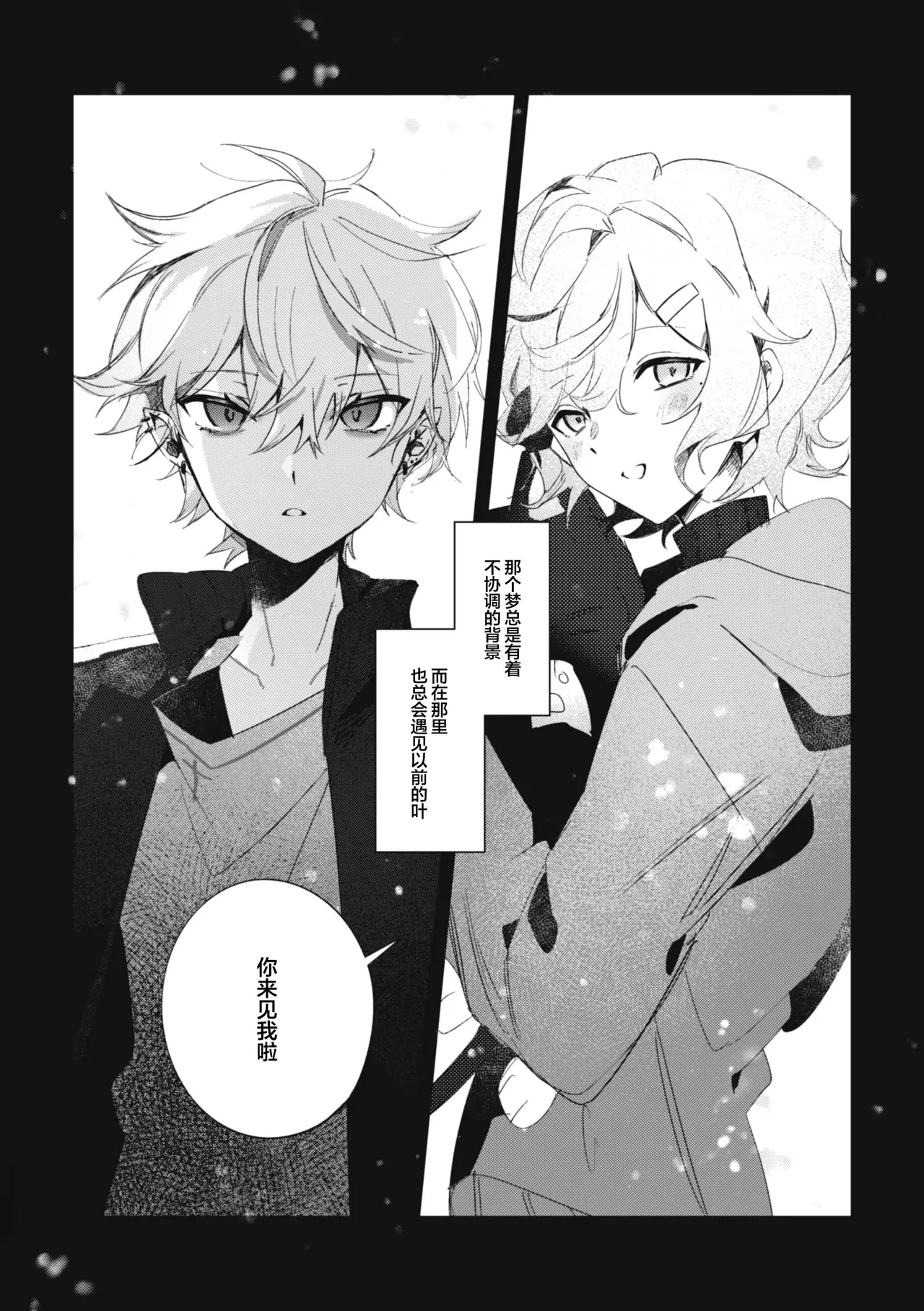 [well][ChroNoiR]你的噩梦[Chinese] [看海汉化组] [Digital] 5eme image