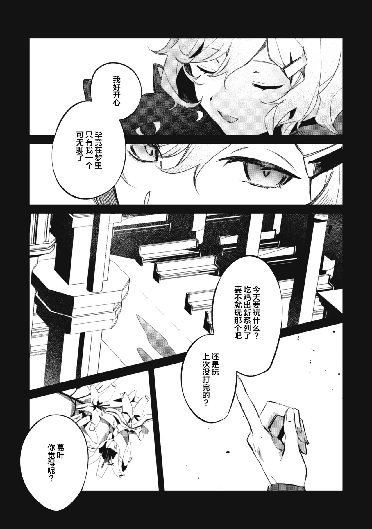 [well][ChroNoiR]你的噩梦[Chinese] [看海汉化组] [Digital] 6eme image