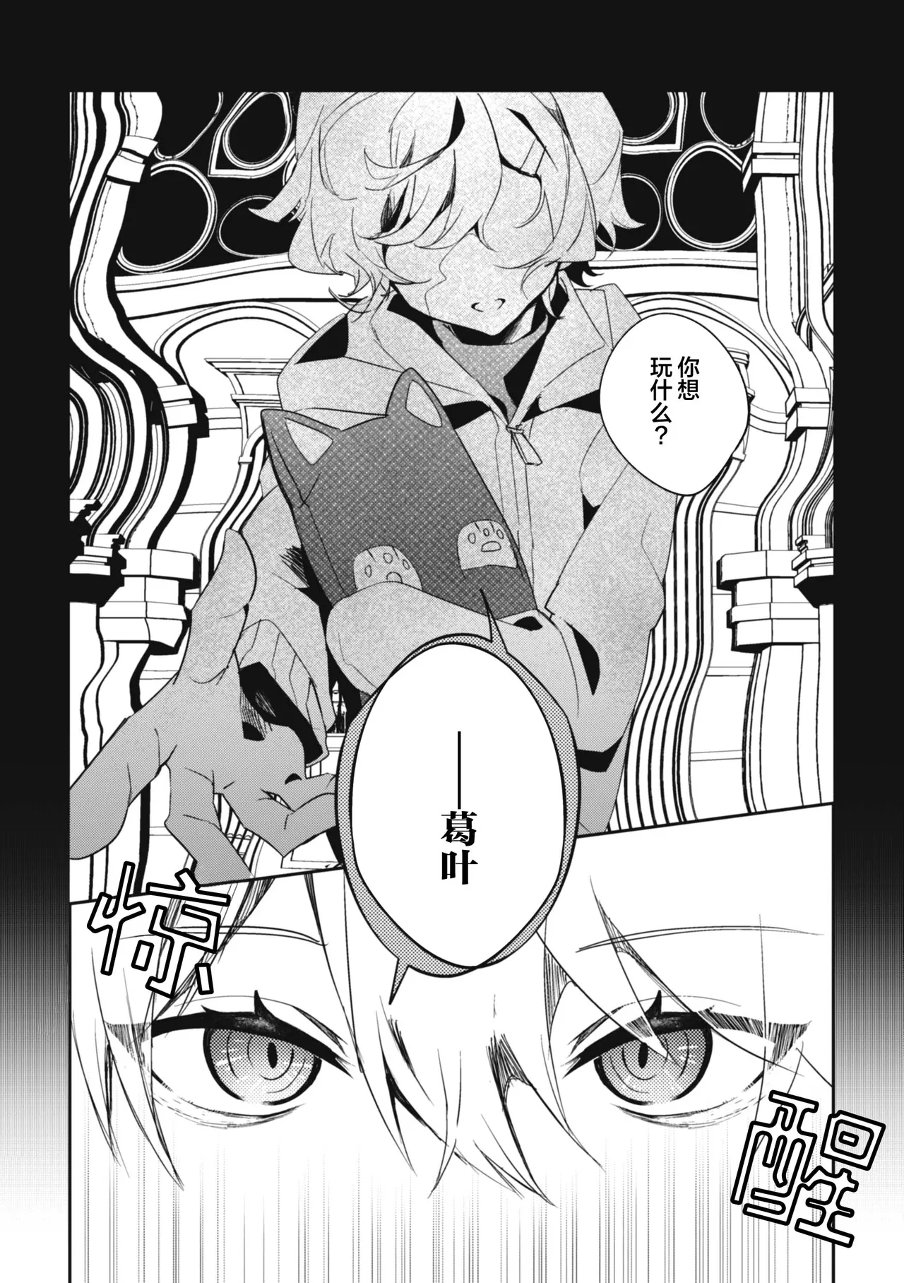 [well][ChroNoiR]你的噩梦[Chinese] [看海汉化组] [Digital] 7eme image