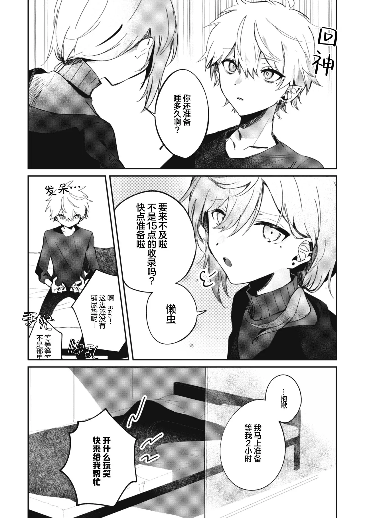 [well][ChroNoiR]你的噩梦[Chinese] [看海汉化组] [Digital] 8eme image